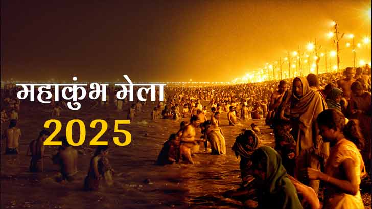New rules for entry to Maha Kumbh Mela